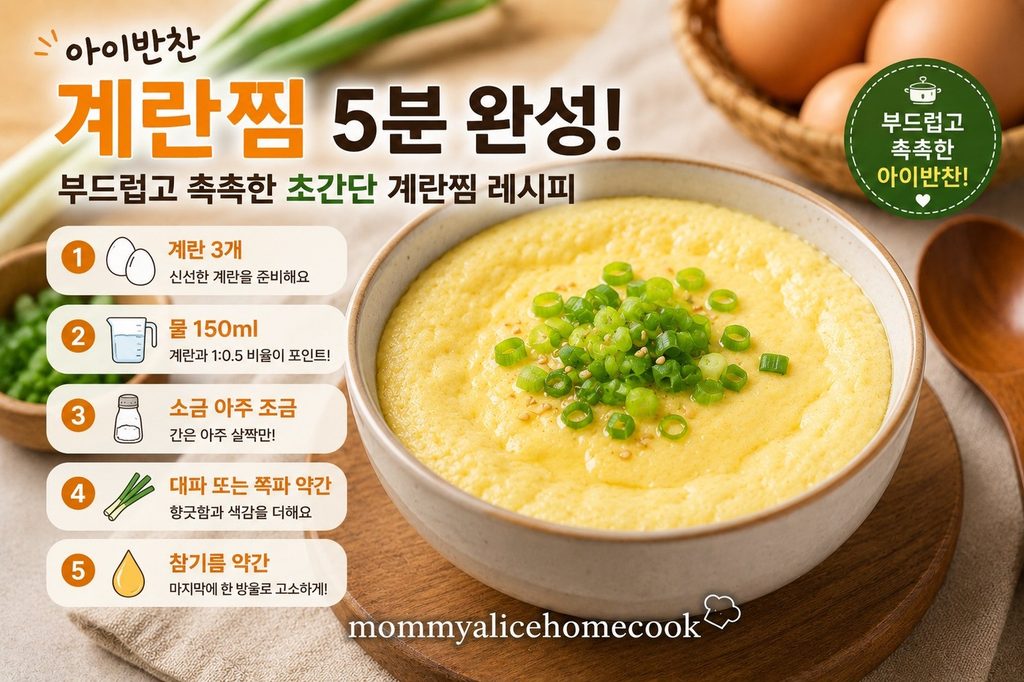 부드럽게 완성한 아이반찬 계란찜 한 그릇